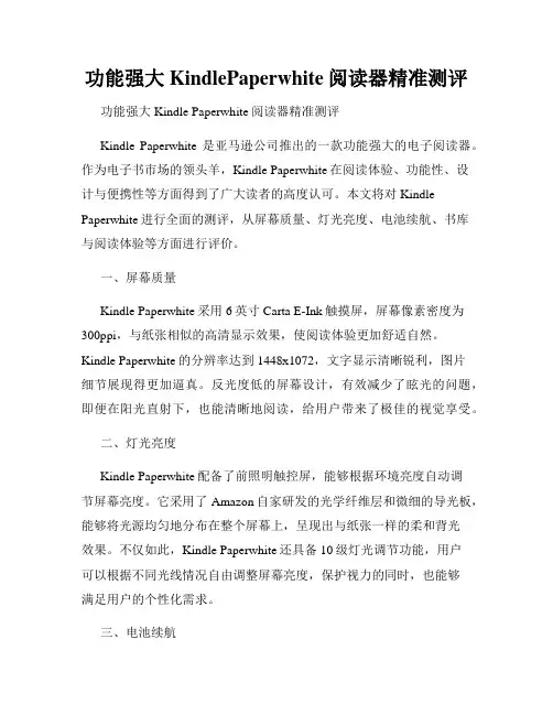 功能强大KindlePaperwhite阅读器精准测评