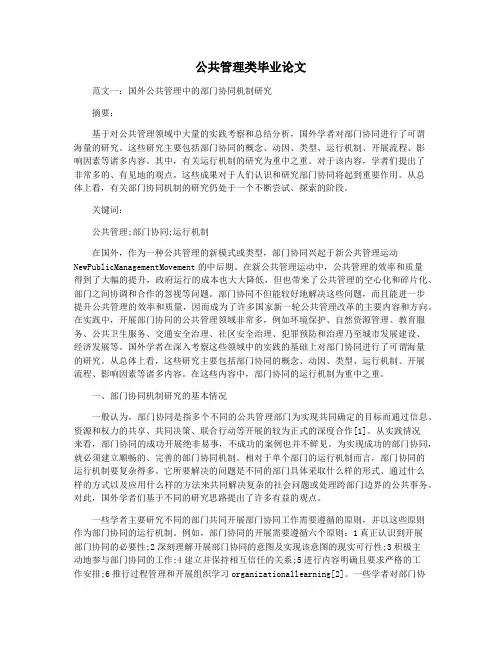 公共管理类毕业论文