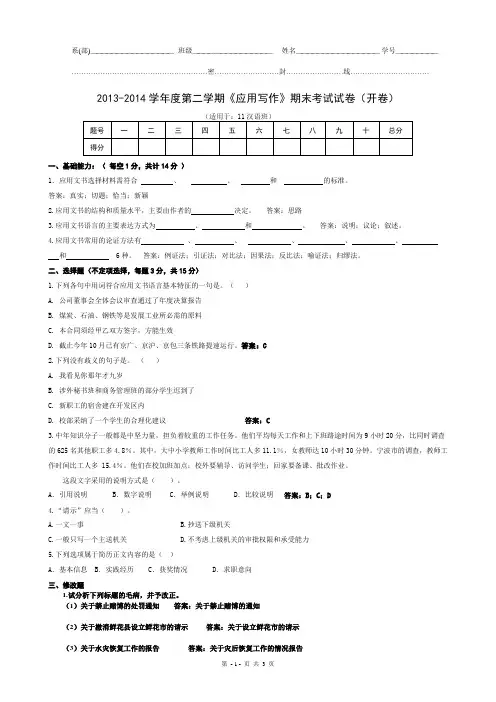 应用文考试试题加答案