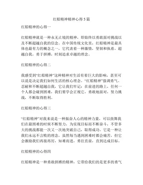 红船精神精神心得5篇
