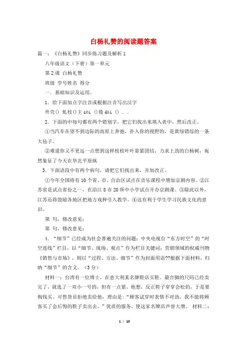 白杨礼赞的阅读题答案