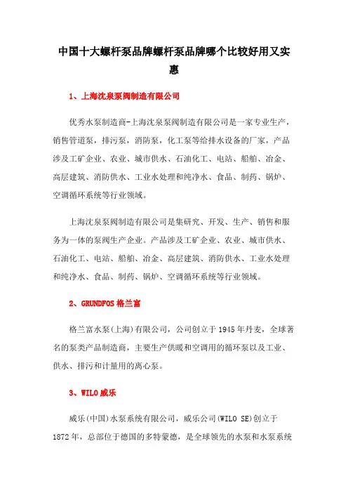 中国十大螺杆泵品牌螺杆泵品牌哪个比较好用又实惠