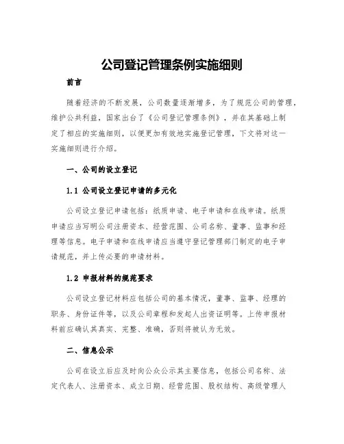 公司登记管理条例实施细则