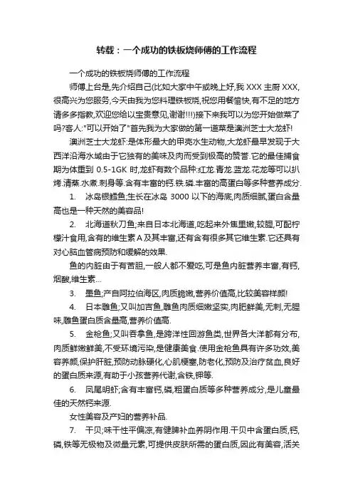 转载：一个成功的铁板烧师傅的工作流程