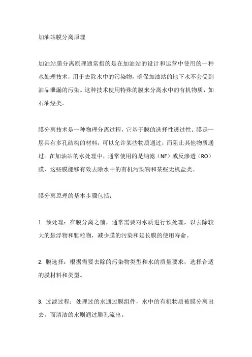 加油站膜分离原理