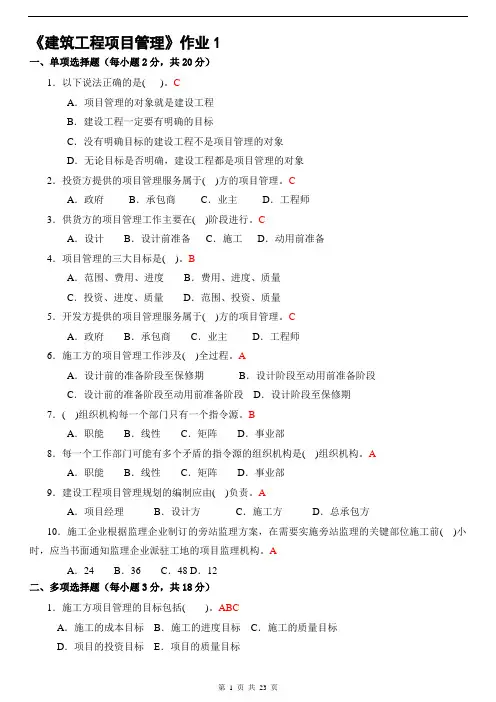 2017年电大建筑工程项目管理形成性考核册和答案
