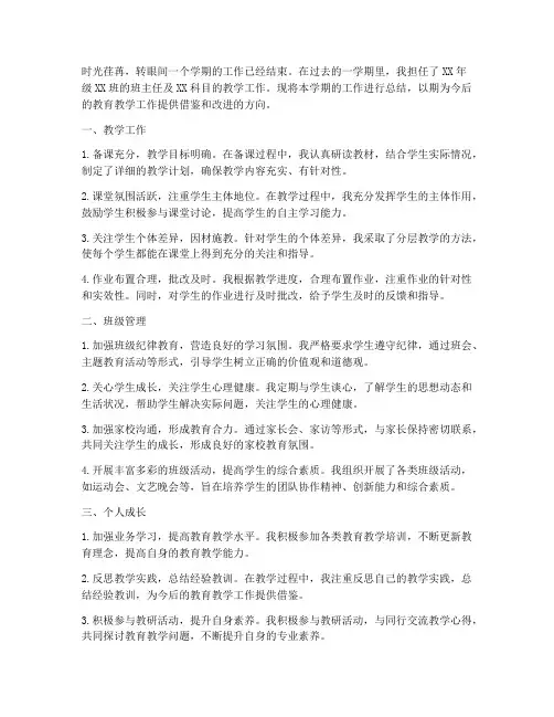 借用教师工作总结