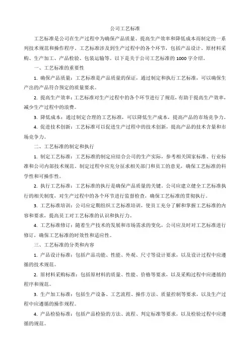公司工艺标准