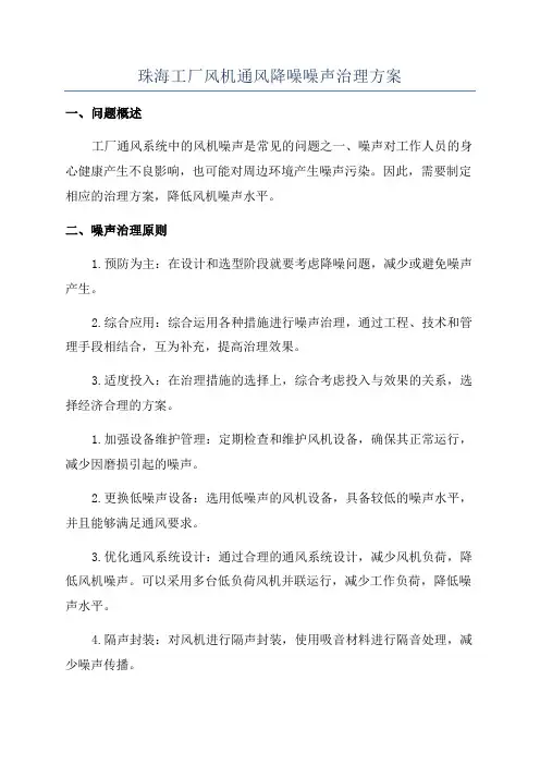 珠海工厂风机通风降噪噪声治理方案