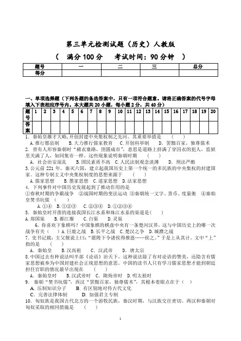 七年级上册第三单元检测试题(历史)人教版