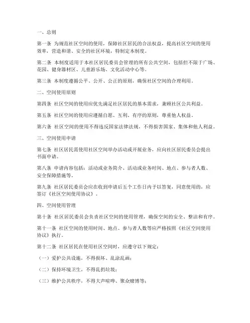 社区空间使用管理制度范本