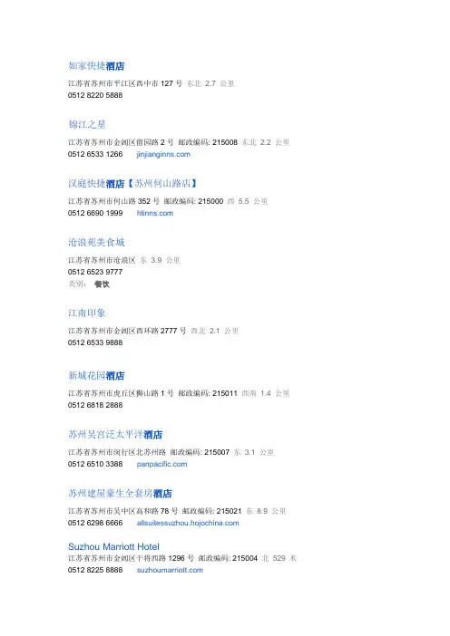 苏州连锁餐饮酒店信息