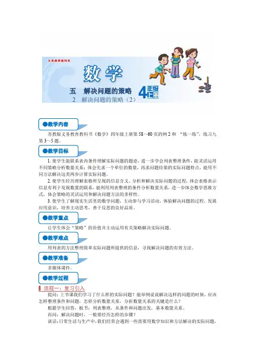 苏教版四年级数学上册《解决问题的策略(2)(第2课时)》教案