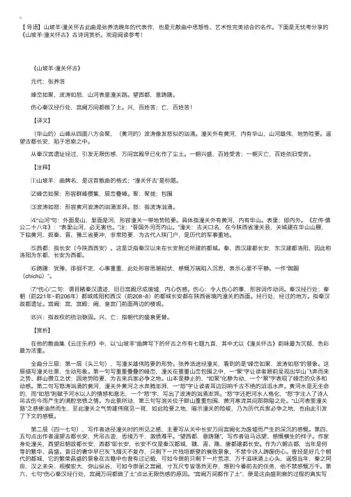《山坡羊·潼关怀古》古诗词赏析