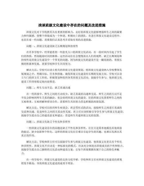 浅谈班级文化建设中存在的问题及改进措施