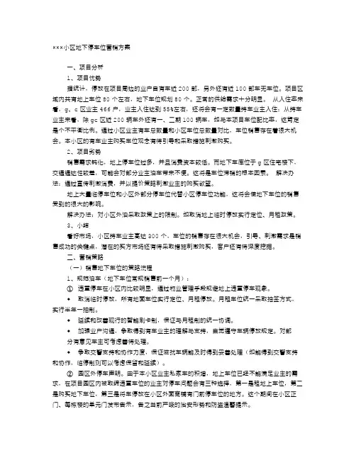 地下车位促销方案
