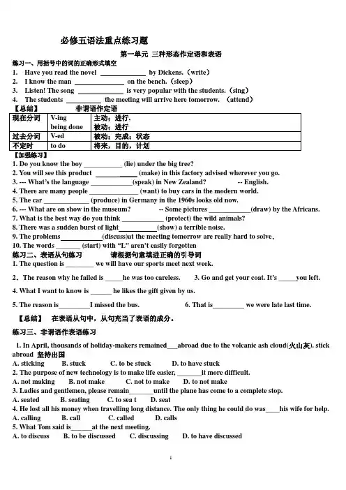 必修五英语各单元语法重点练习