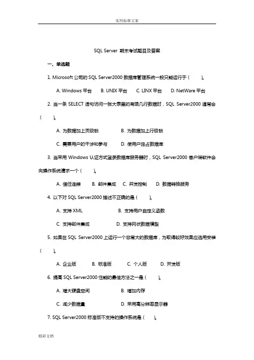 SQLServer期末考试的题目及详解