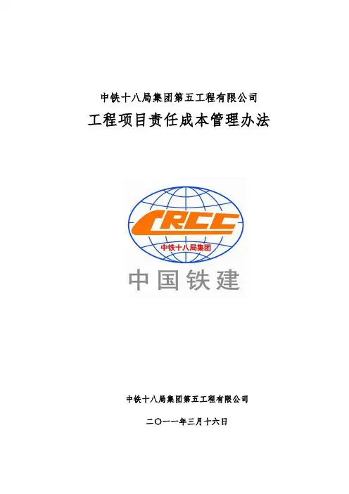 工程项目责任成本管理办法讲义