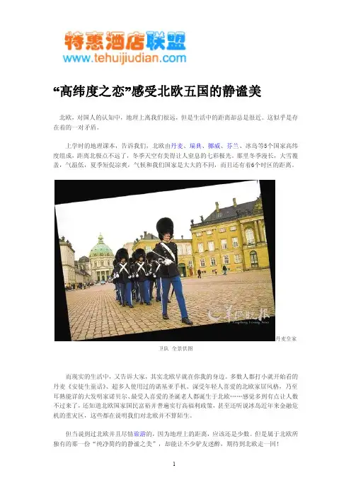 “高纬度之恋”感受北欧五国的静谧美