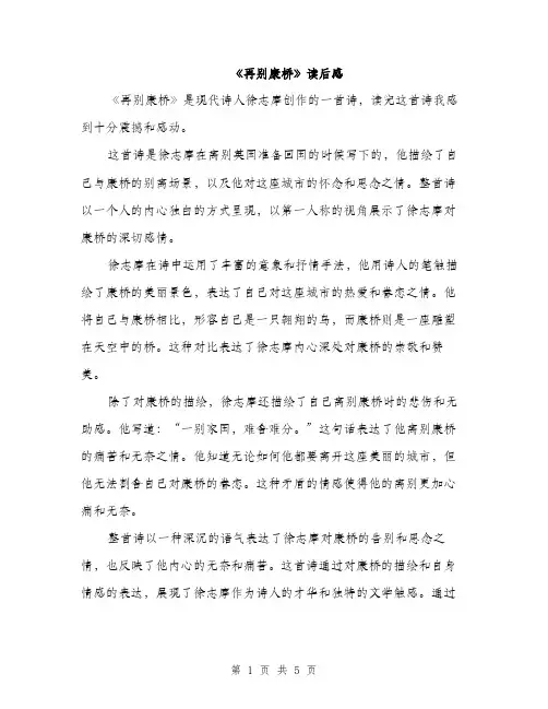 《再别康桥》读后感(三篇)