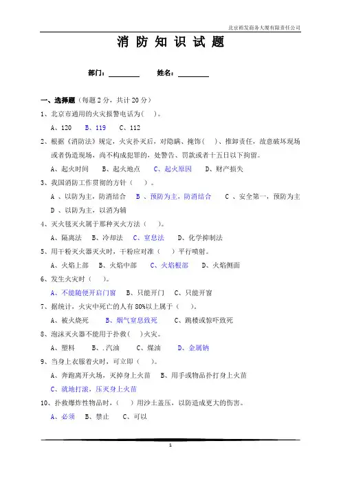 (完整版)消防知识试题(含答案)