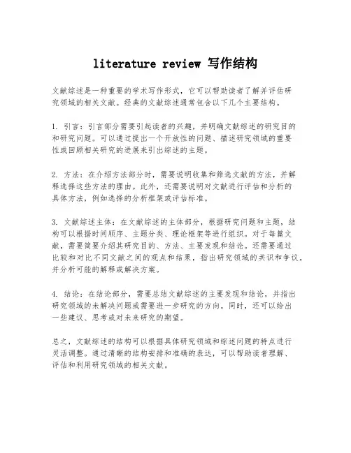 literature review 写作结构