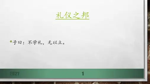 第四课--社会生活讲道德PPT课件