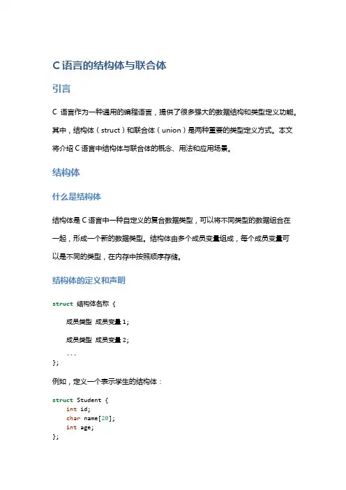 C语言的结构体与联合体