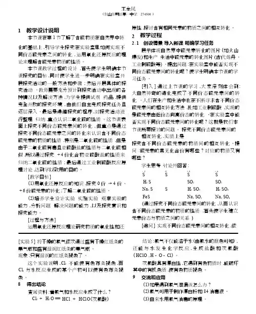_在实验室里研究不同价态硫元素间的转化_教案与反思