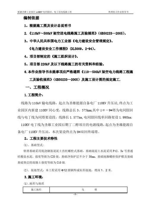 铁塔组立作业指导书