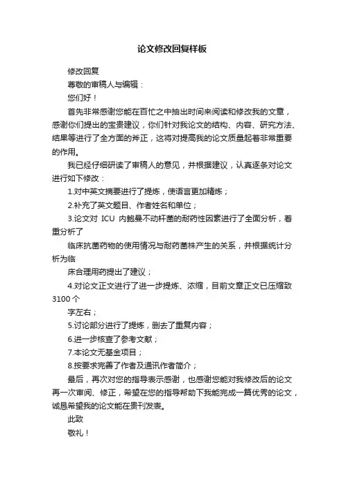 论文修改回复样板