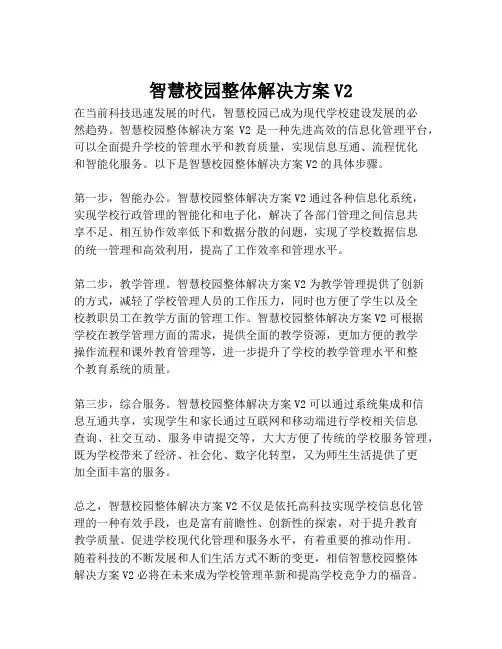 2023-智慧校园整体解决方案V2-1