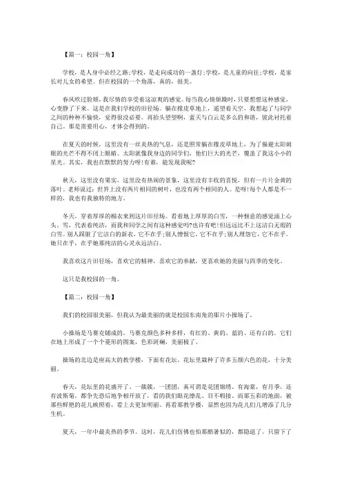 校园一角作文600字  八篇
