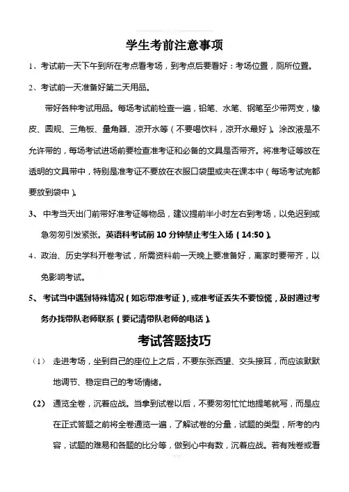 学生考前注意事项