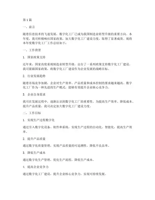 数字化工厂工作总结范文(3篇)