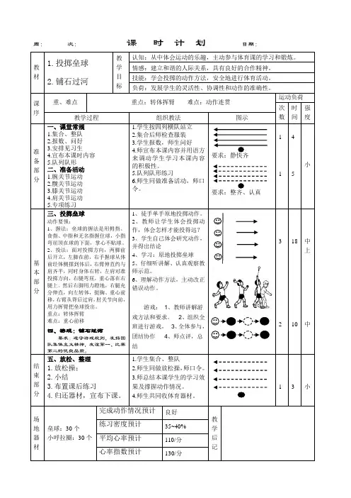 投掷垒球教学计划