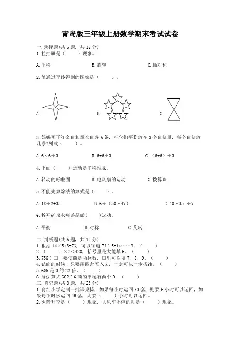 青岛版三年级上册数学期末考试试卷含完整答案(名师系列)