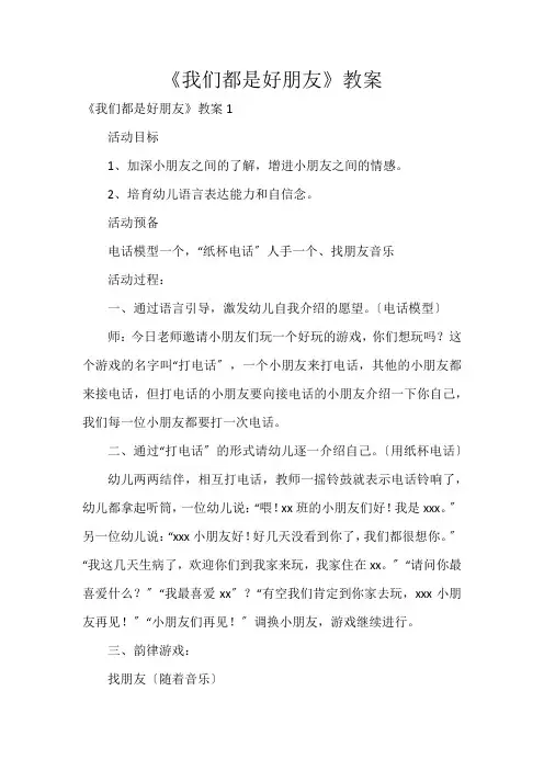 《我们都是好朋友》教案