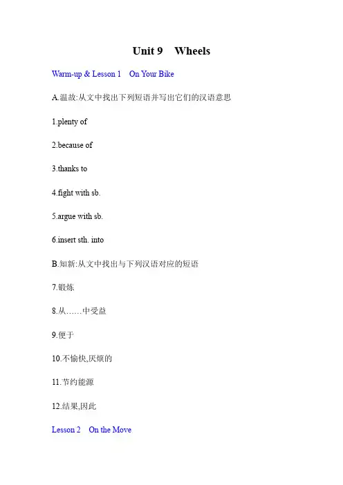 北师大版必修三unit9课前知识导学案(带答案)