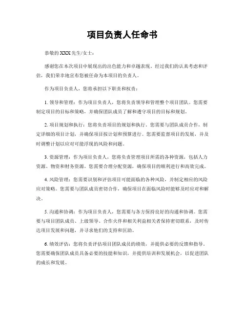 项目负责人任命书