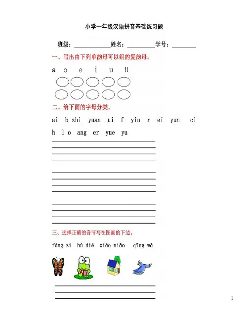 小学一年级拼音练习题(扫描版)