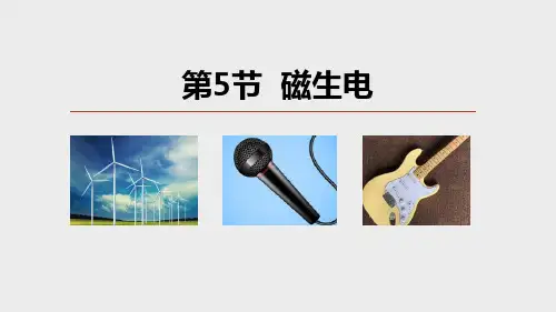 1.5磁生电(PPT课件(初中科学)36张)