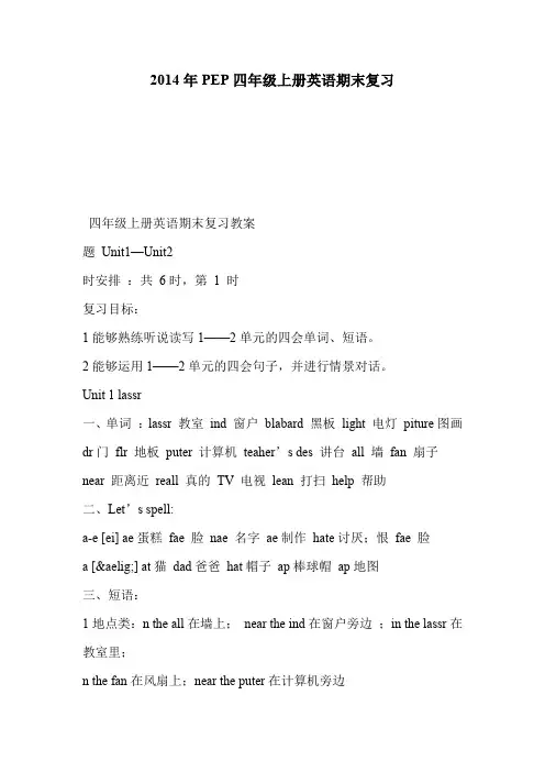 2014年PEP四年级上册英语期末复习