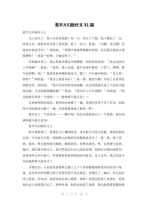 春节大扫除作文31篇