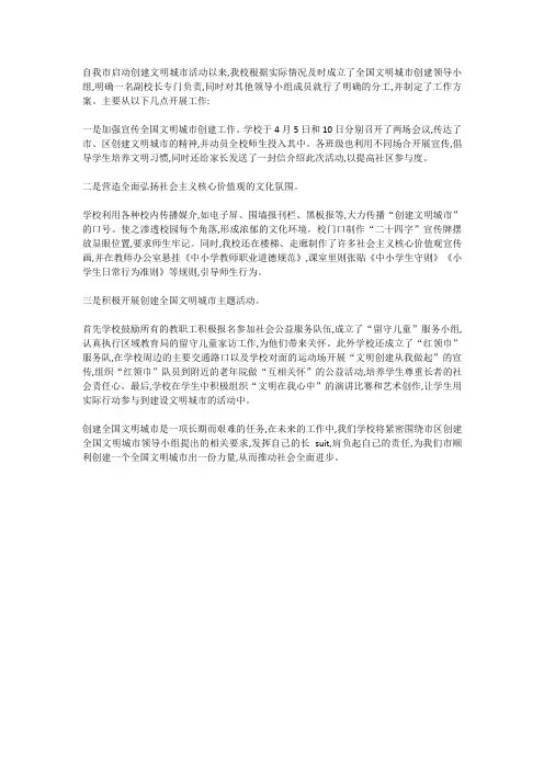 小学创文明城活动方案