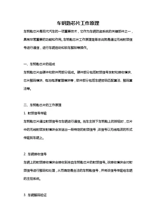车钥匙芯片工作原理