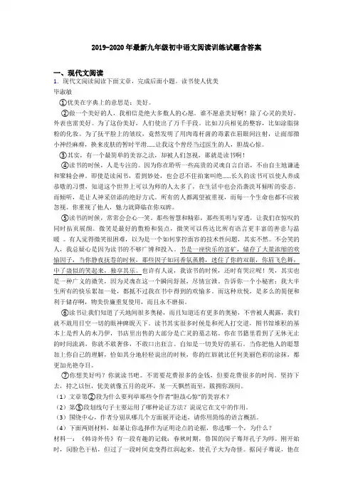 2019-2020年最新九年级初中语文阅读训练试题含答案