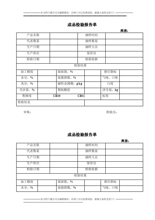 面粉成品检验报告单