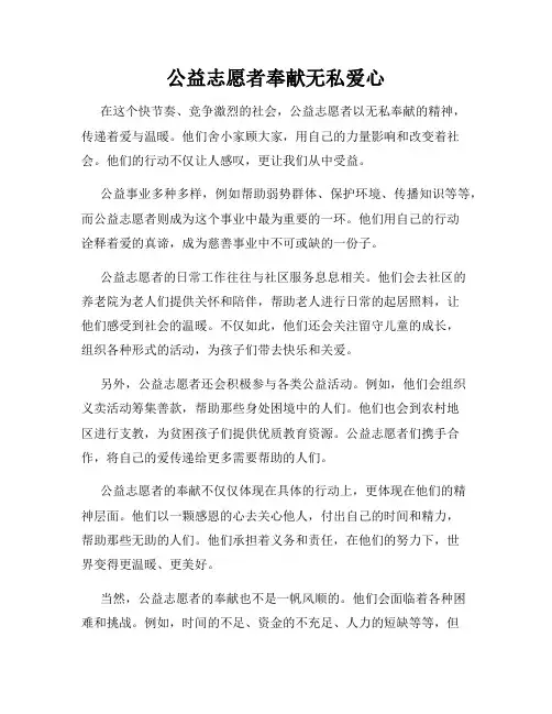 公益志愿者奉献无私爱心